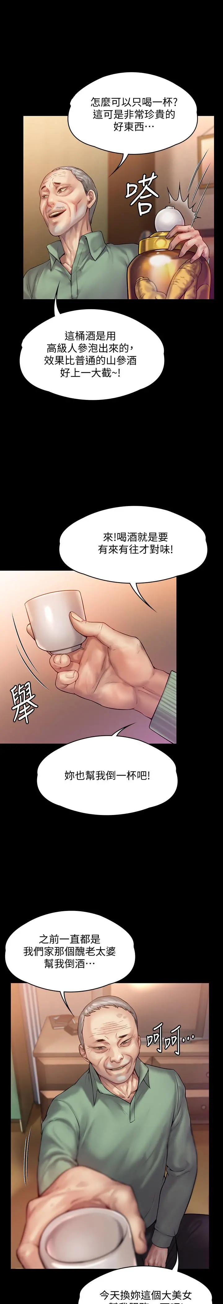 傀儡 - 第148话-你是来用鲍鲍换保单的吧 - page 13