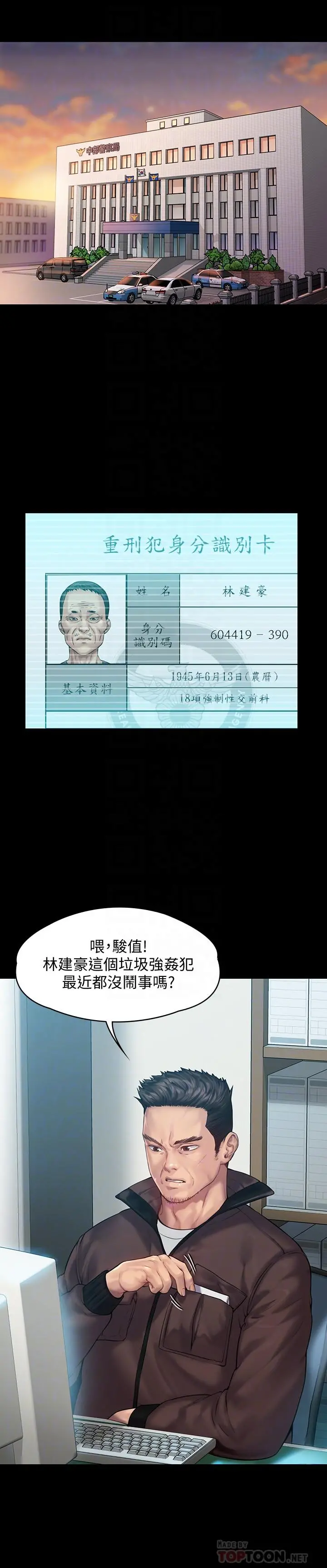 傀儡 - 第148话-你是来用鲍鲍换保单的吧 - page 16