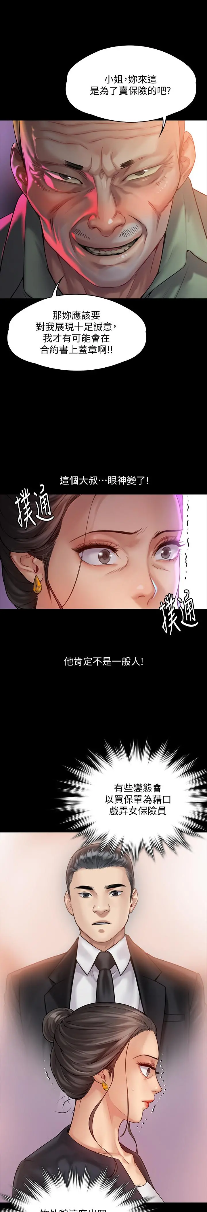傀儡 - 第148话-你是来用鲍鲍换保单的吧 - page 26