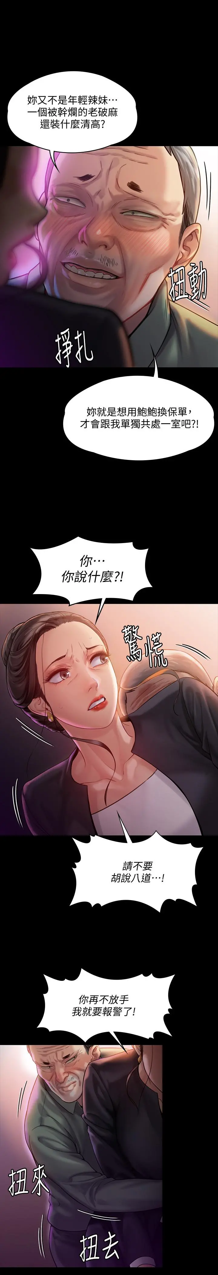 傀儡 - 第148话-你是来用鲍鲍换保单的吧 - page 31