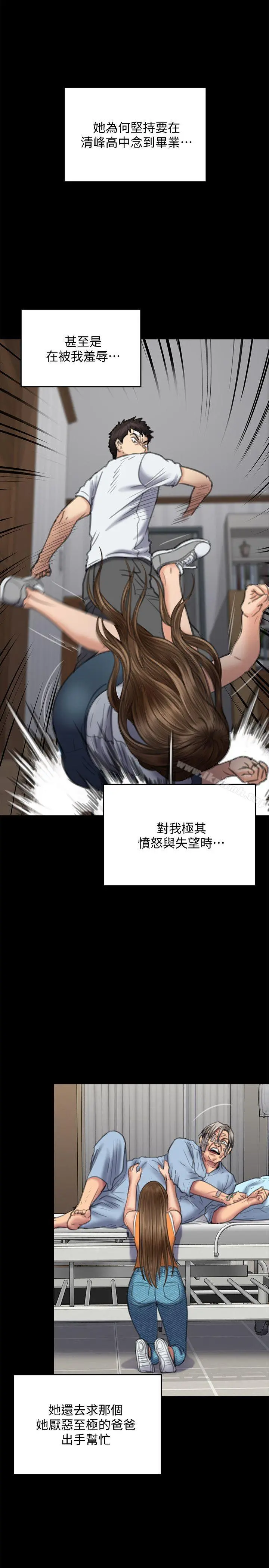 傀儡 - 第86话-被女儿威胁 - page 7