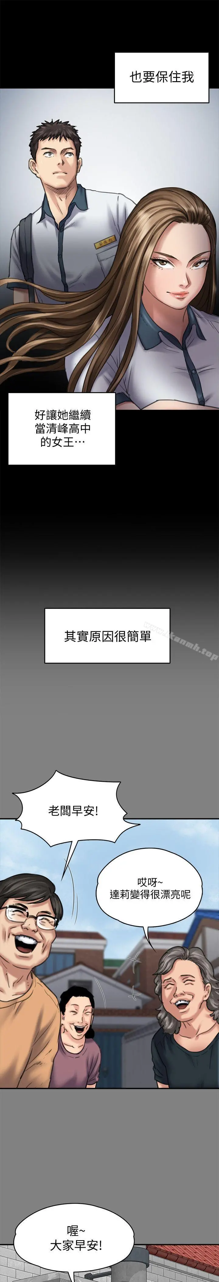 傀儡 - 第86话-被女儿威胁 - page 9