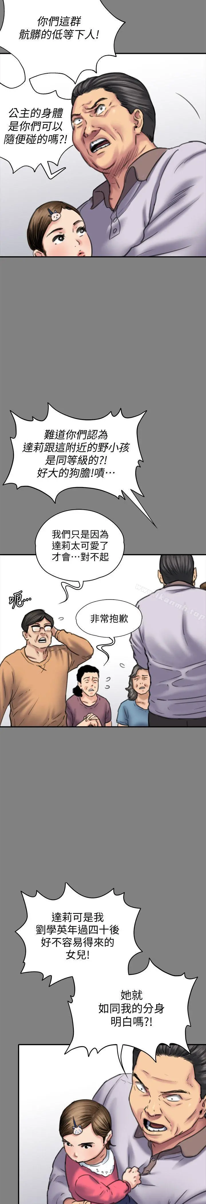傀儡 - 第86话-被女儿威胁 - page 11