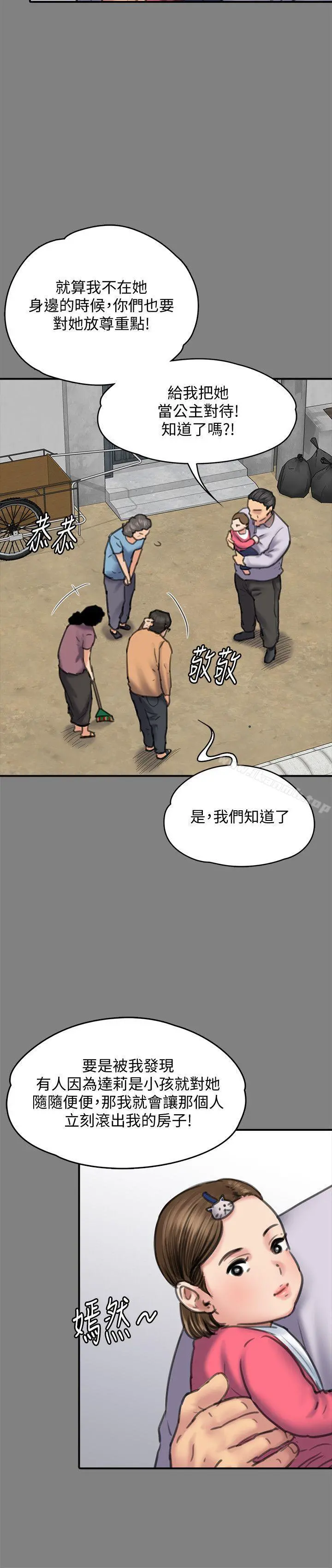 傀儡 - 第86话-被女儿威胁 - page 12