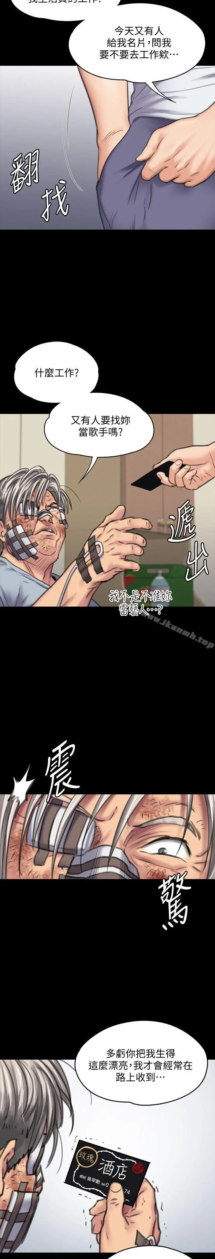 傀儡 - 第86话-被女儿威胁 - page 21
