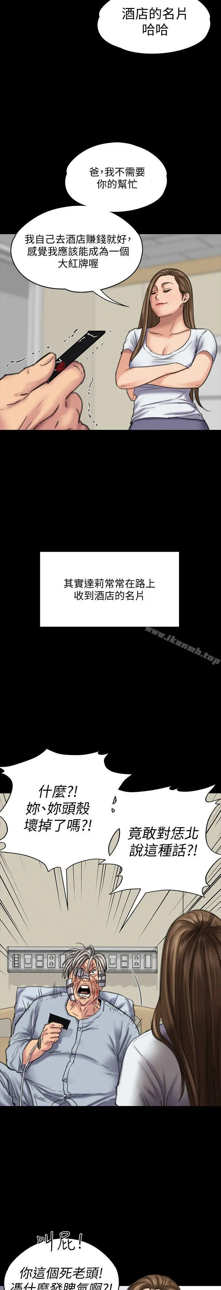 傀儡 - 第86话-被女儿威胁 - page 22