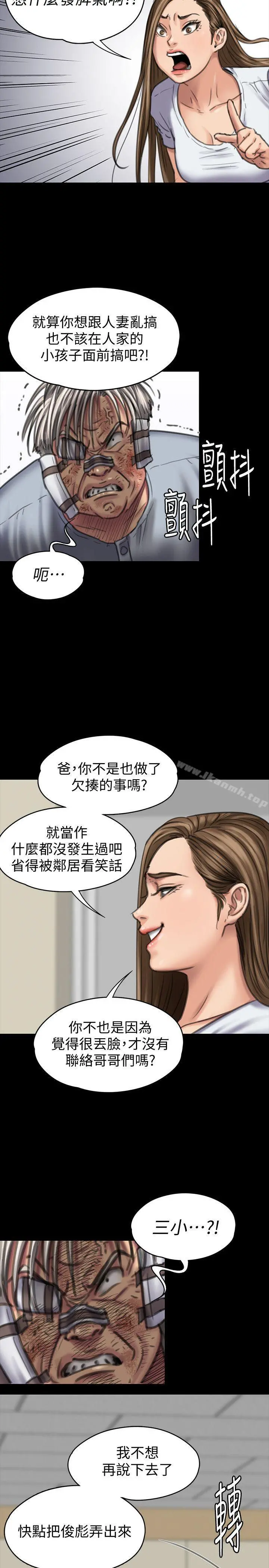 傀儡 - 第86话-被女儿威胁 - page 23
