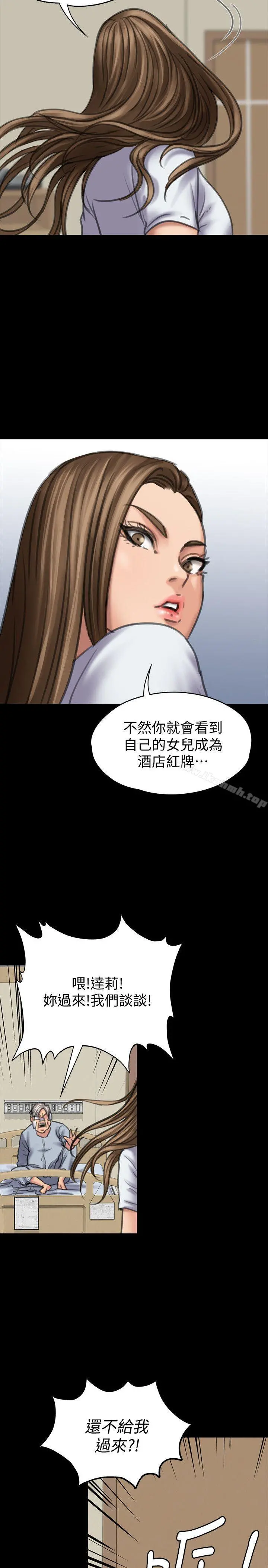 傀儡 - 第86话-被女儿威胁 - page 24