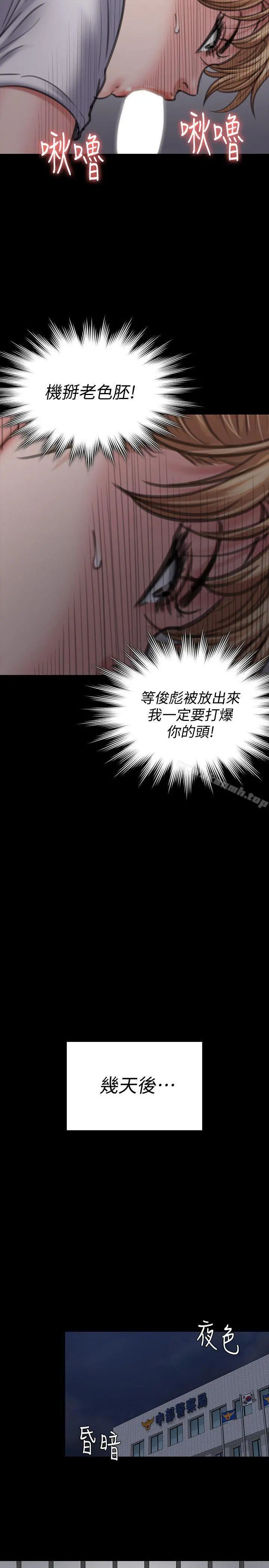 傀儡 - 第86话-被女儿威胁 - page 40