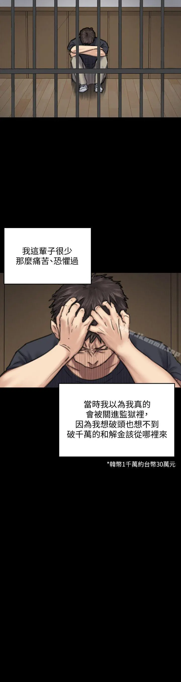 傀儡 - 第86话-被女儿威胁 - page 41
