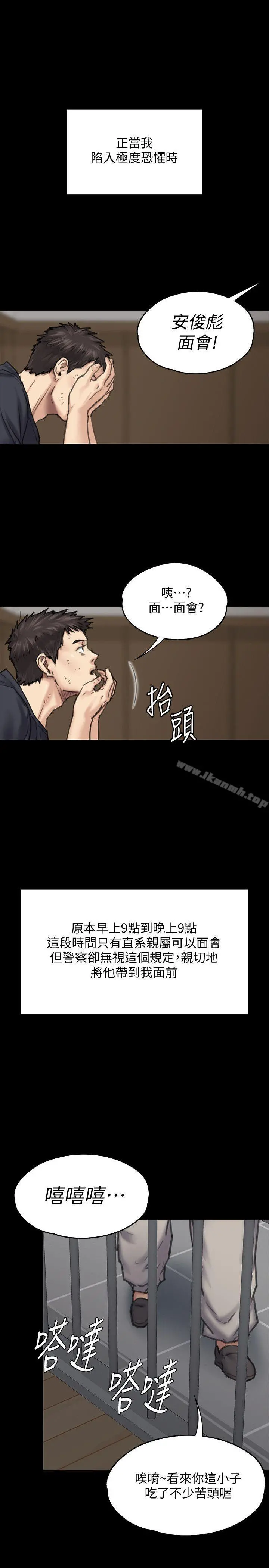 傀儡 - 第86话-被女儿威胁 - page 42