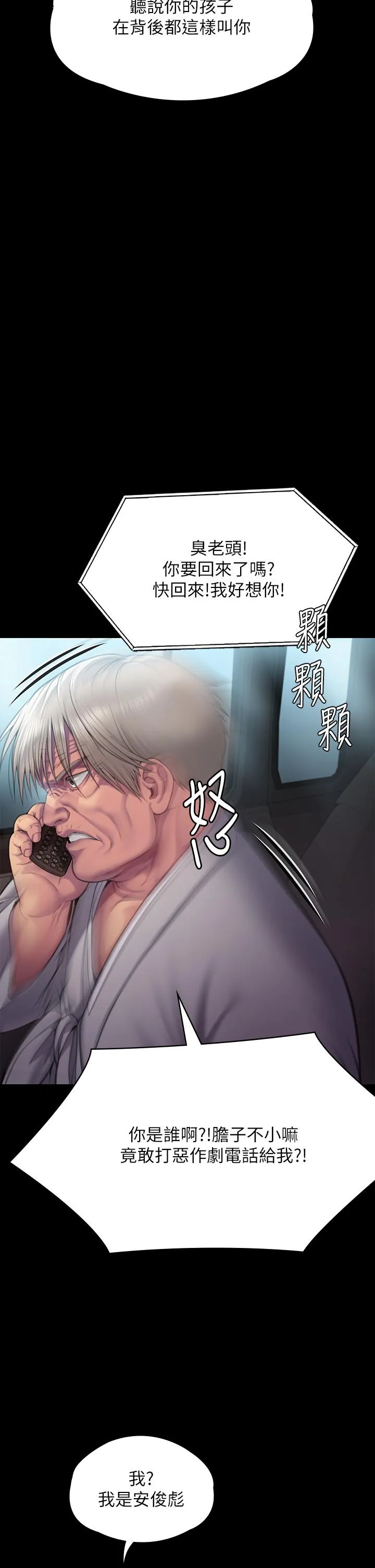 傀儡 - 第286话-看见女儿发情的爸爸 - page 2