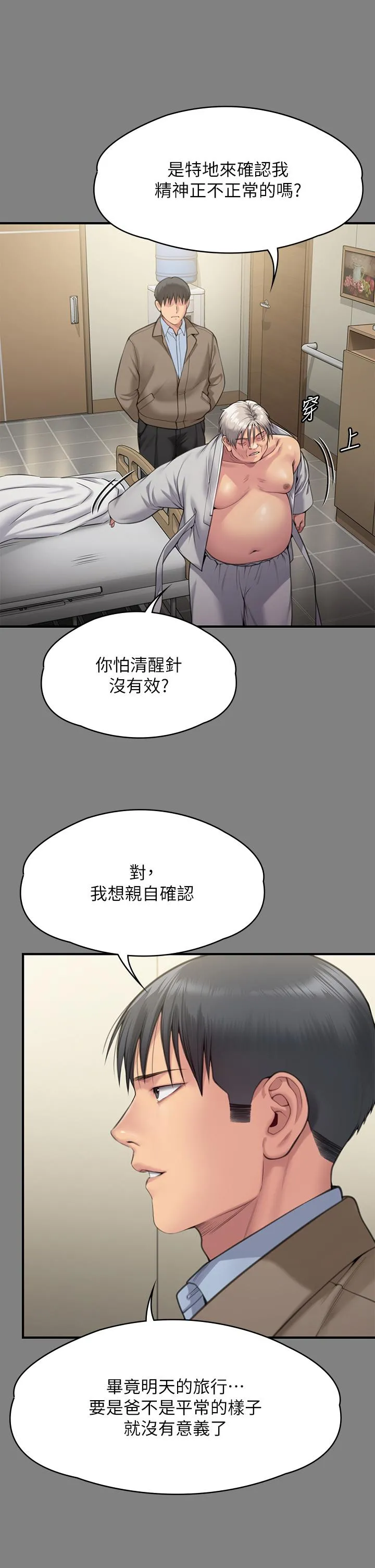 傀儡 - 第286话-看见女儿发情的爸爸 - page 7