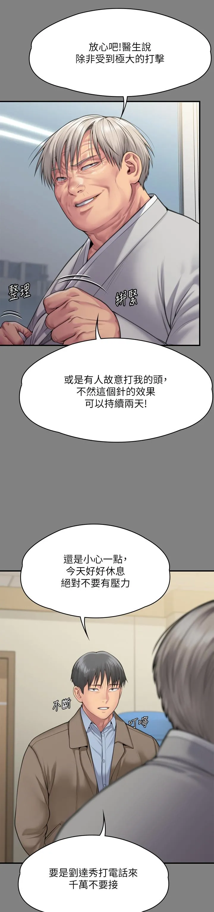 傀儡 - 第286话-看见女儿发情的爸爸 - page 8