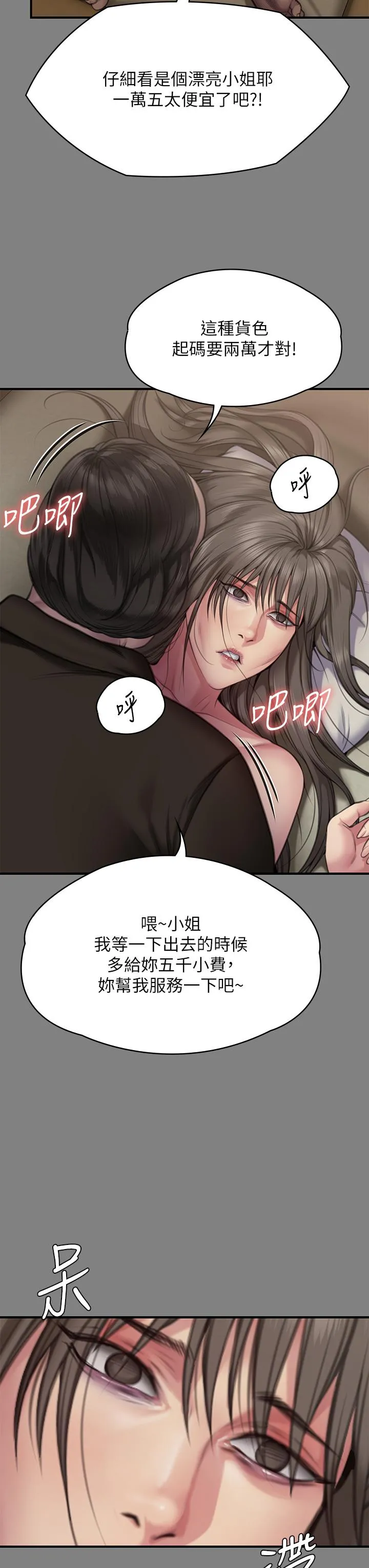 傀儡 - 第286话-看见女儿发情的爸爸 - page 13
