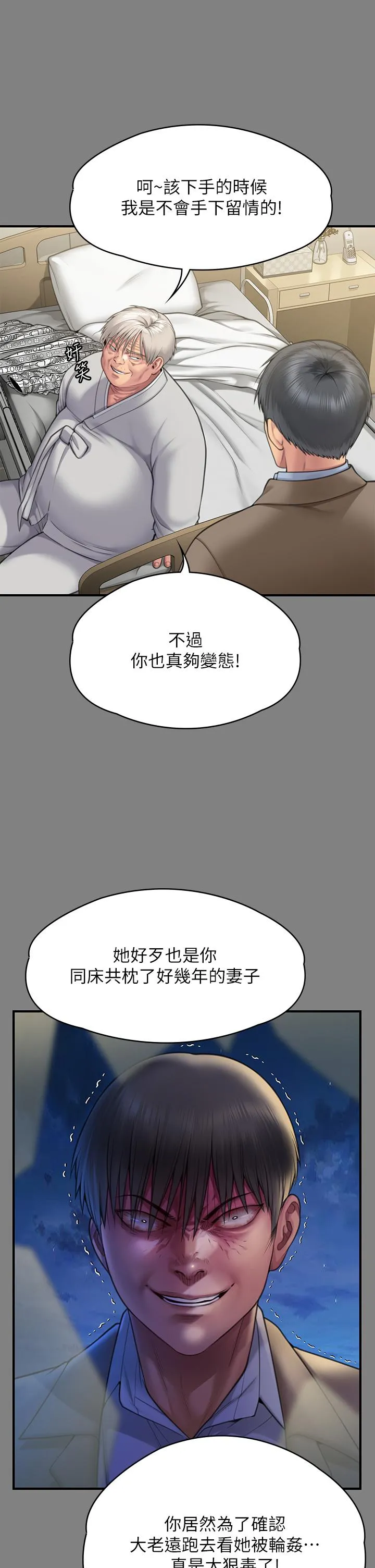傀儡 - 第286话-看见女儿发情的爸爸 - page 16