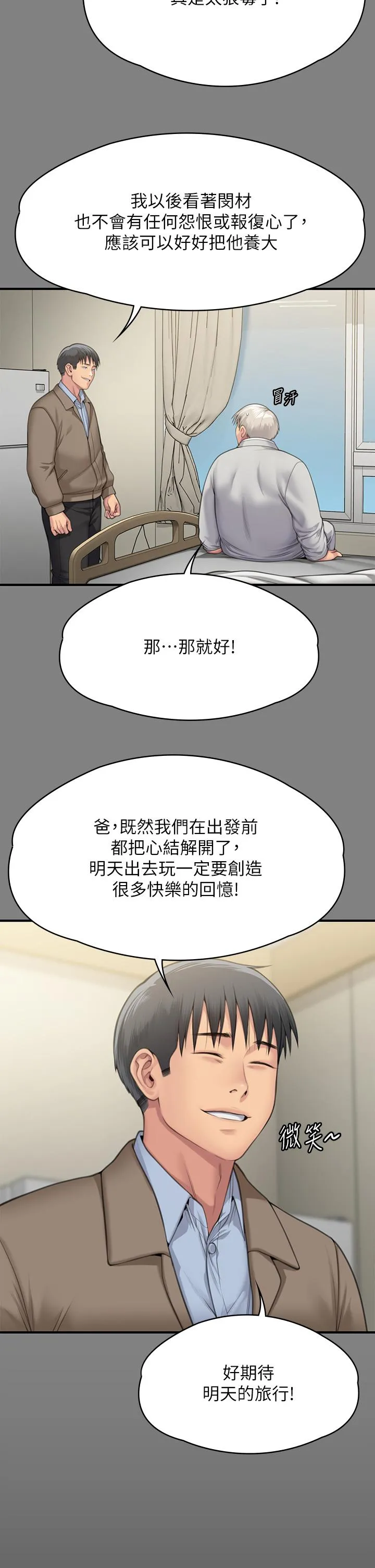 傀儡 - 第286话-看见女儿发情的爸爸 - page 17