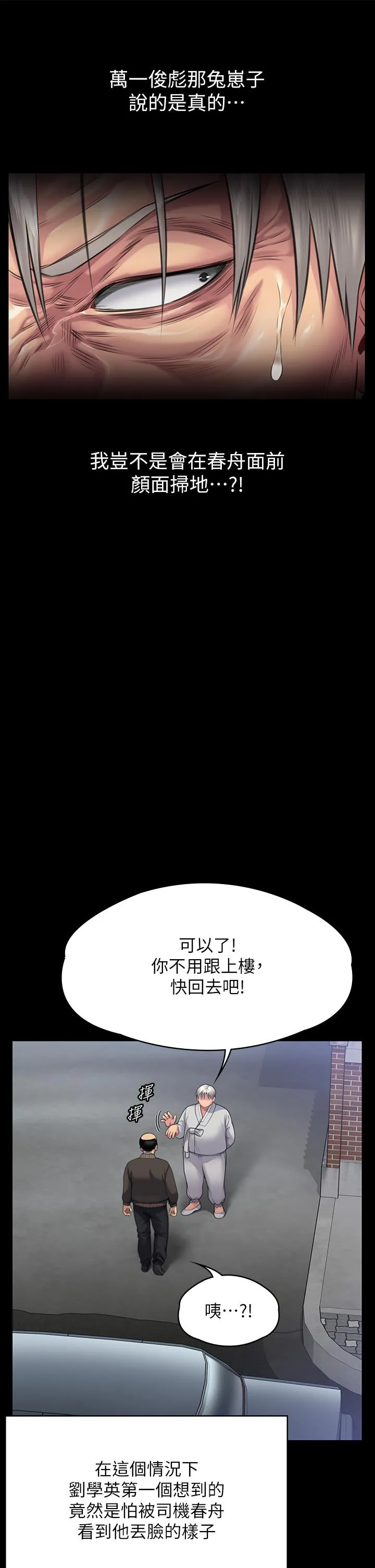 傀儡 - 第286话-看见女儿发情的爸爸 - page 21