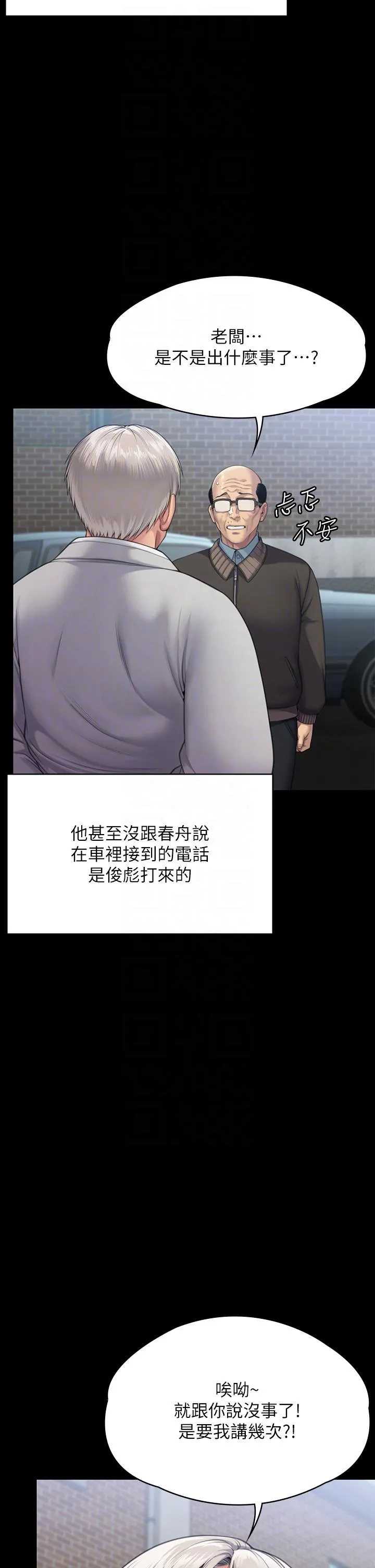 傀儡 - 第286话-看见女儿发情的爸爸 - page 22