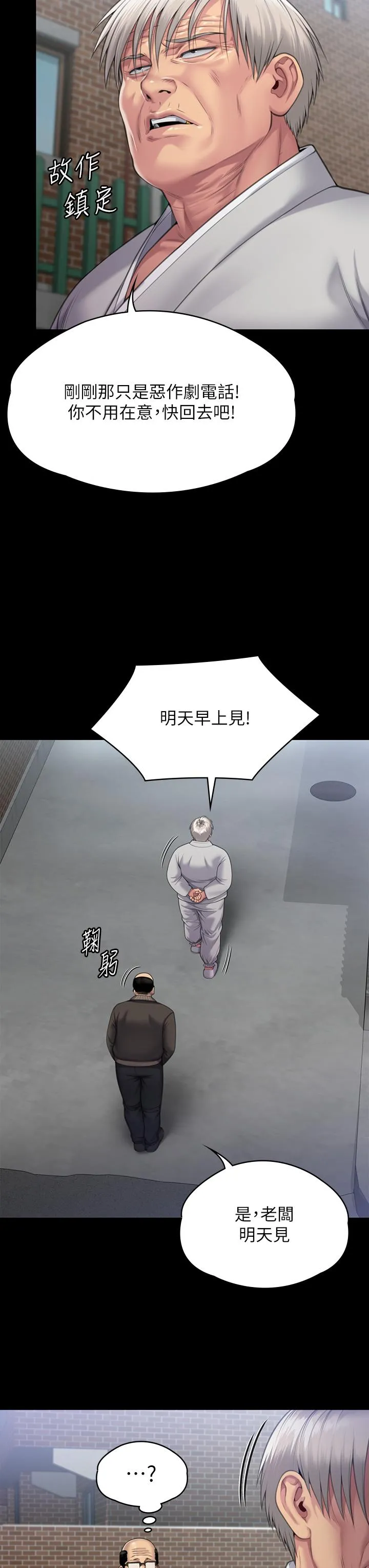 傀儡 - 第286话-看见女儿发情的爸爸 - page 23