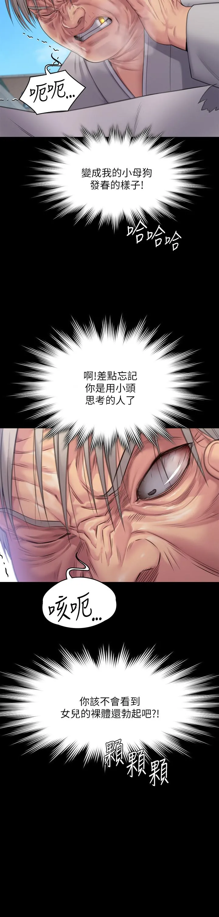傀儡 - 第286话-看见女儿发情的爸爸 - page 39