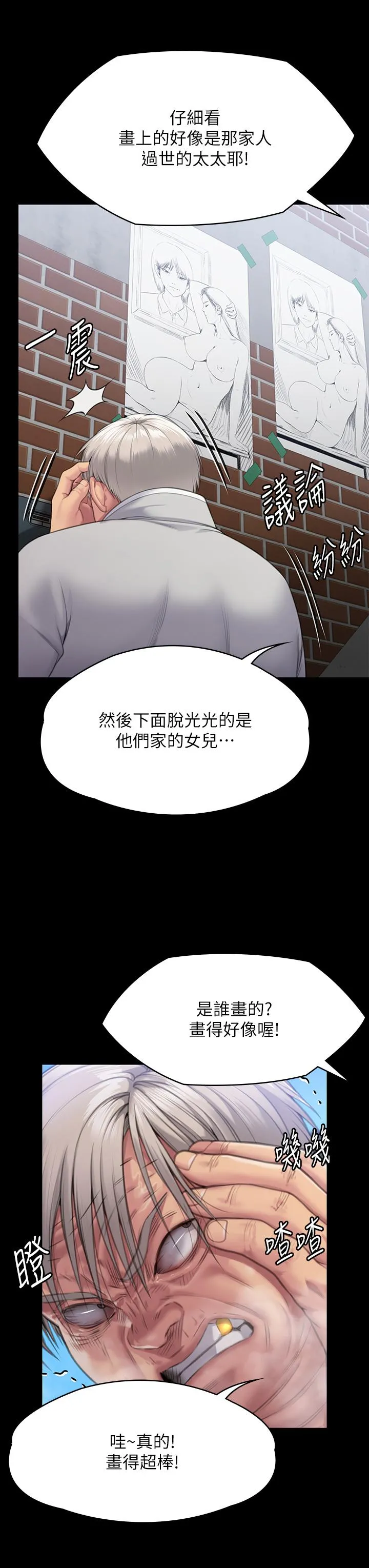 傀儡 - 第286话-看见女儿发情的爸爸 - page 40