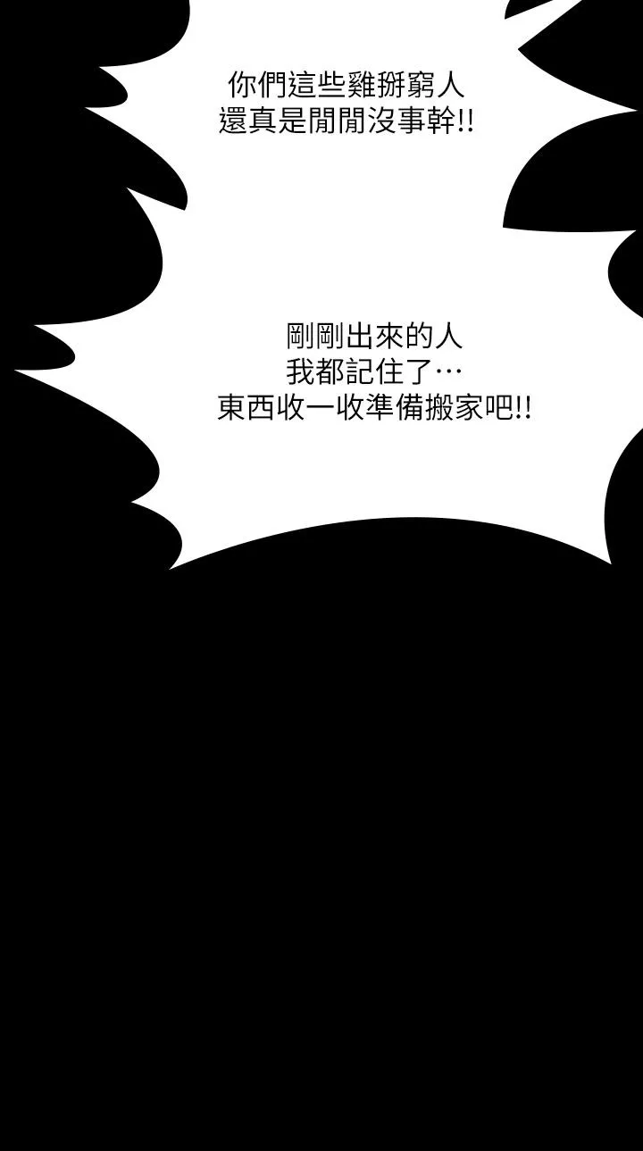 傀儡 - 第286话-看见女儿发情的爸爸 - page 42