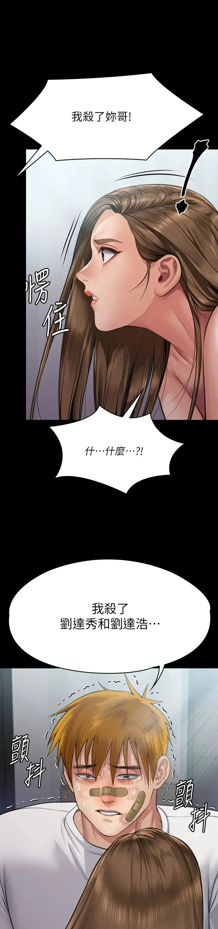 傀儡 - 第315話-能當你媽我就滿足瞭 - page 3