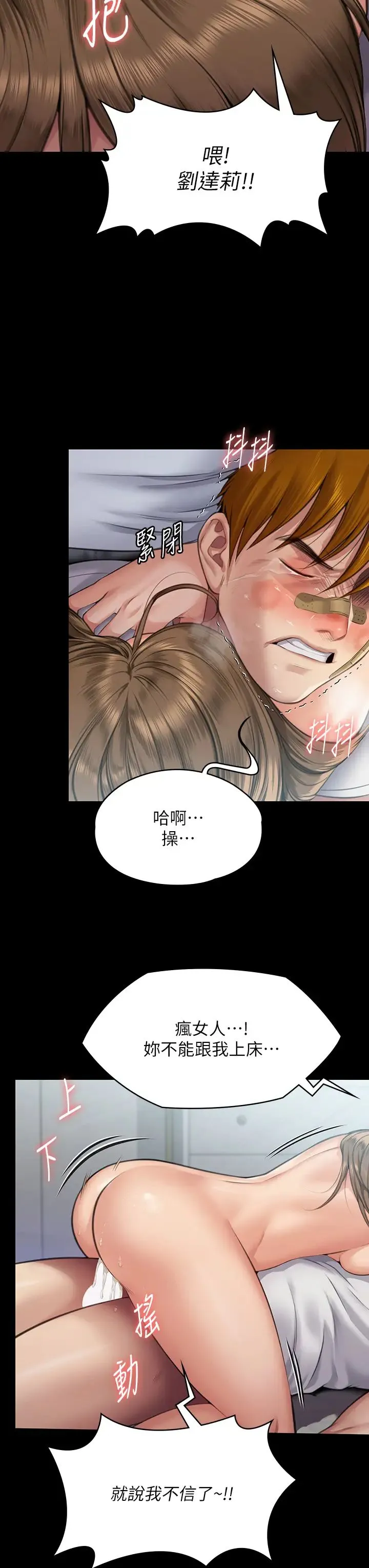 傀儡 - 第315話-能當你媽我就滿足瞭 - page 13