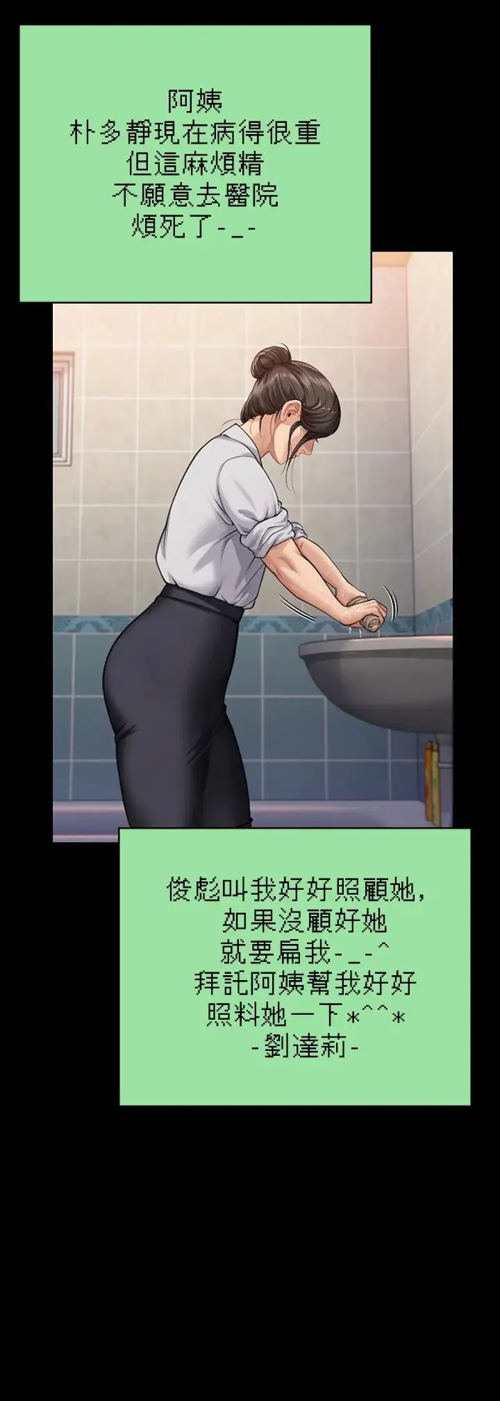 傀儡 - 第315話-能當你媽我就滿足瞭 - page 20