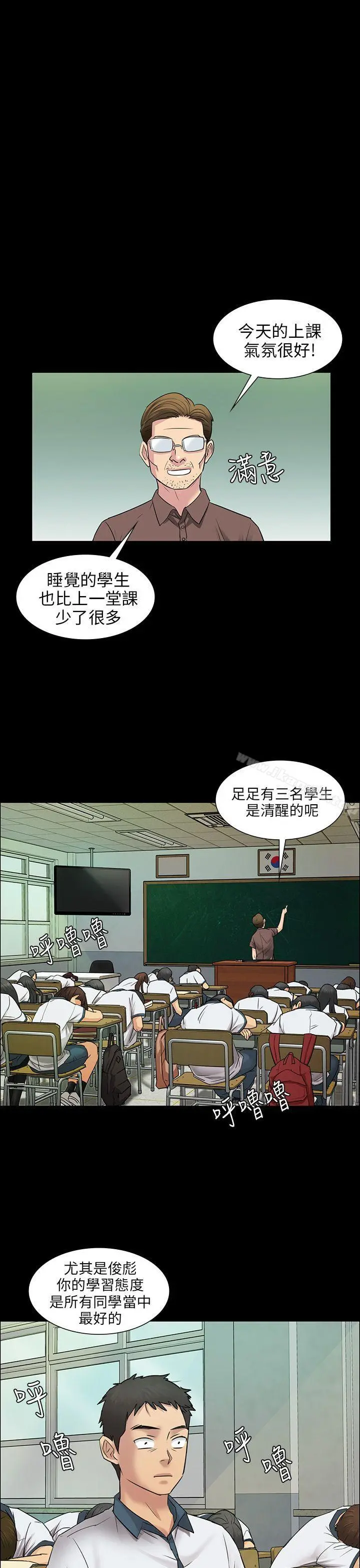 傀儡 - 第4话 - page 9