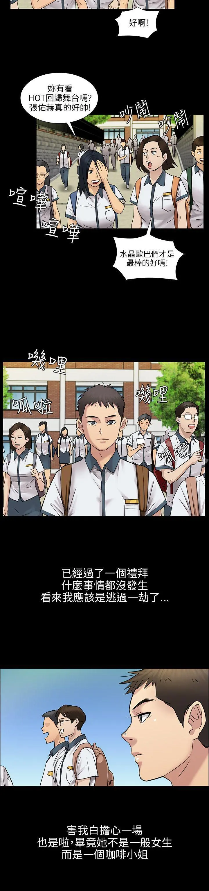 傀儡 - 第4话 - page 13