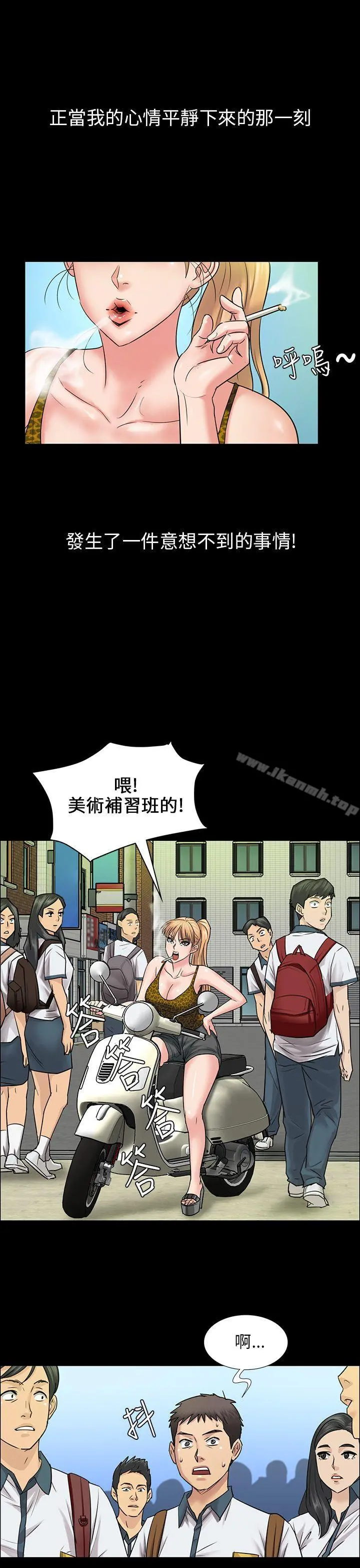 傀儡 - 第4话 - page 15