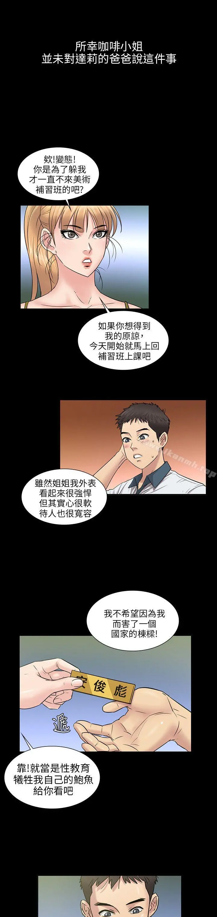 傀儡 - 第4话 - page 28