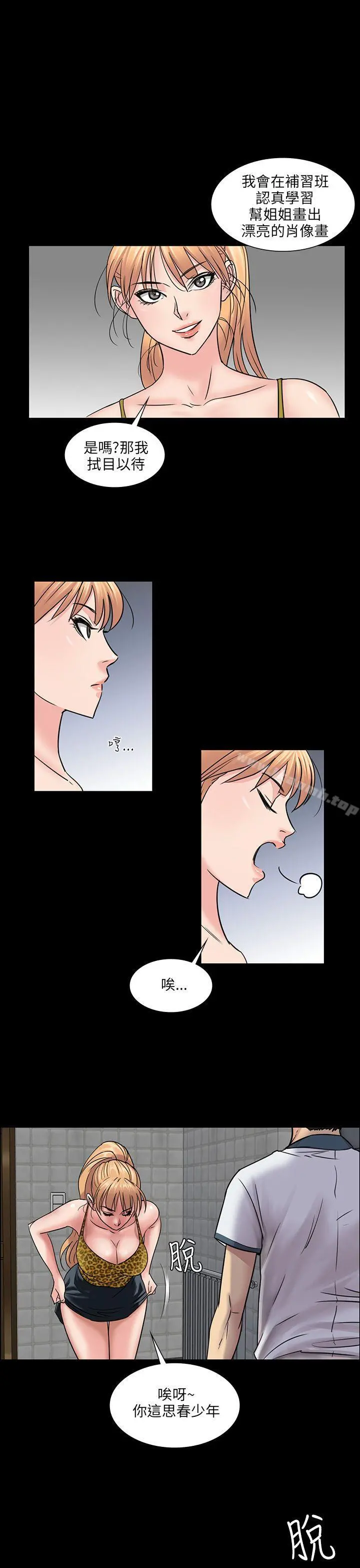 傀儡 - 第4话 - page 30
