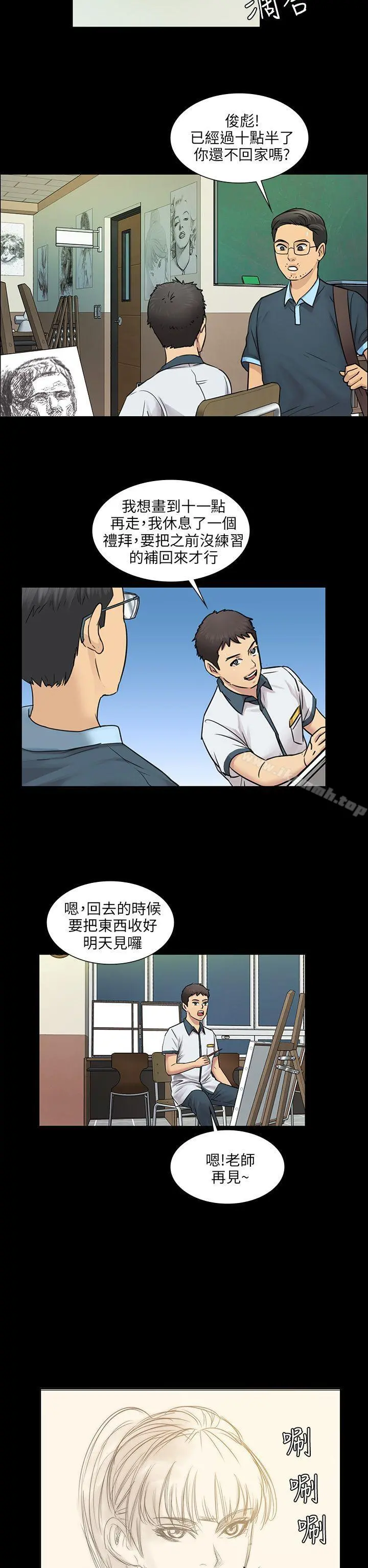 傀儡 - 第4话 - page 35