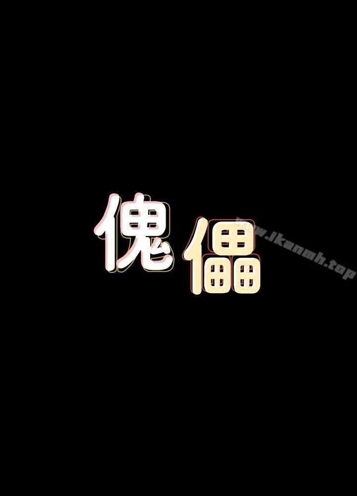 傀儡 - 第63话-不称职的母亲 - page 4