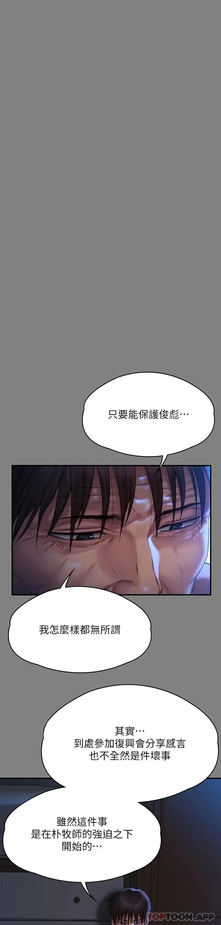傀儡 - 第264话-贤儿的遗照与神秘男子 - page 38