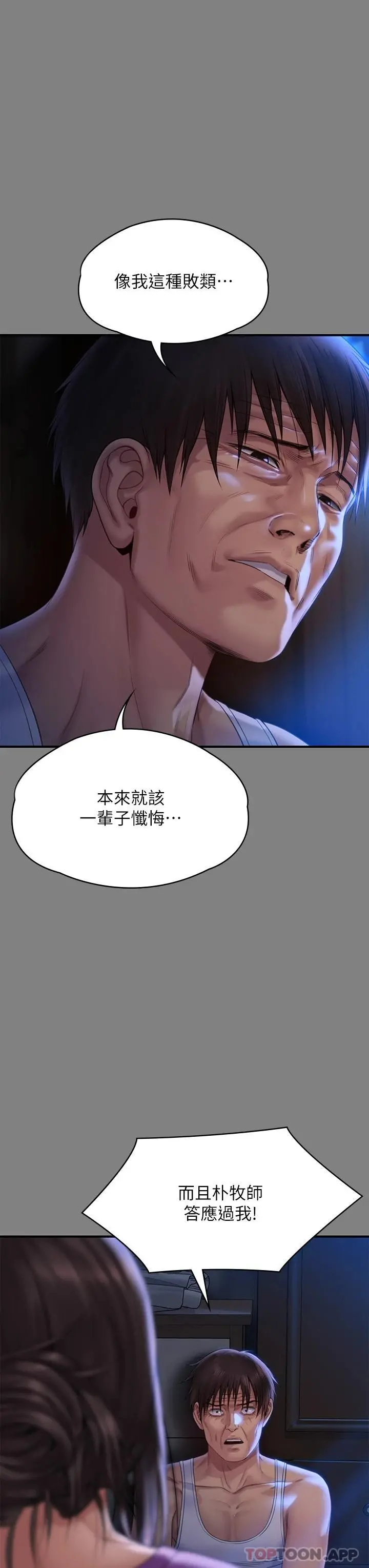 傀儡 - 第264话-贤儿的遗照与神秘男子 - page 40