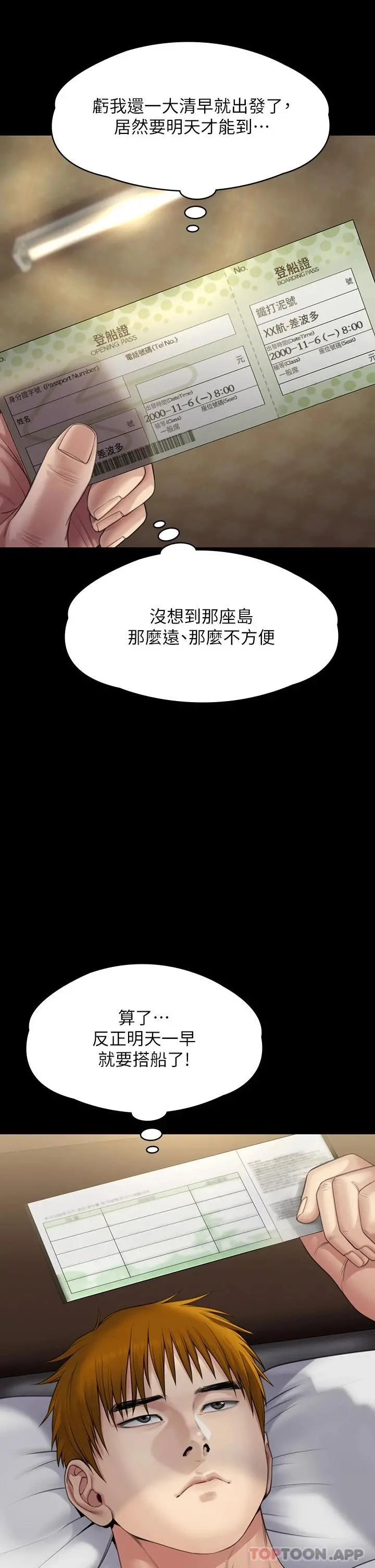 傀儡 - 第264话-贤儿的遗照与神秘男子 - page 48