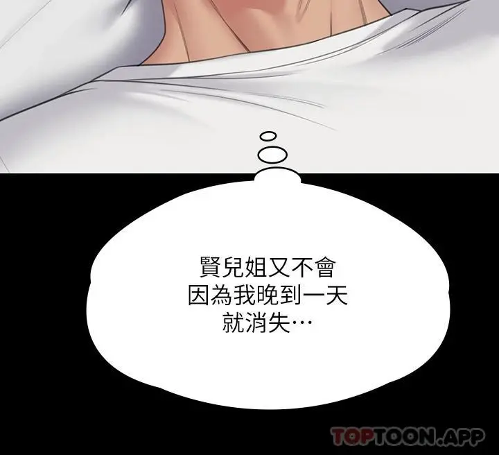 傀儡 - 第264话-贤儿的遗照与神秘男子 - page 49