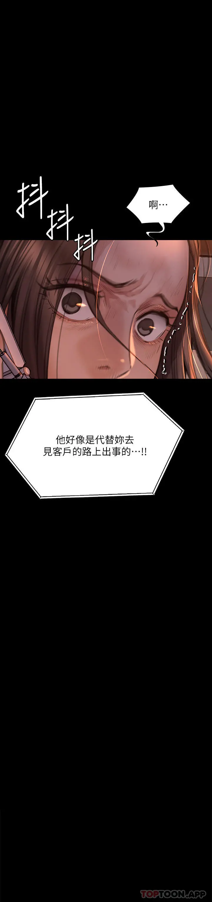 傀儡 - 第271话-妳适合当悲剧女主角 - page 3
