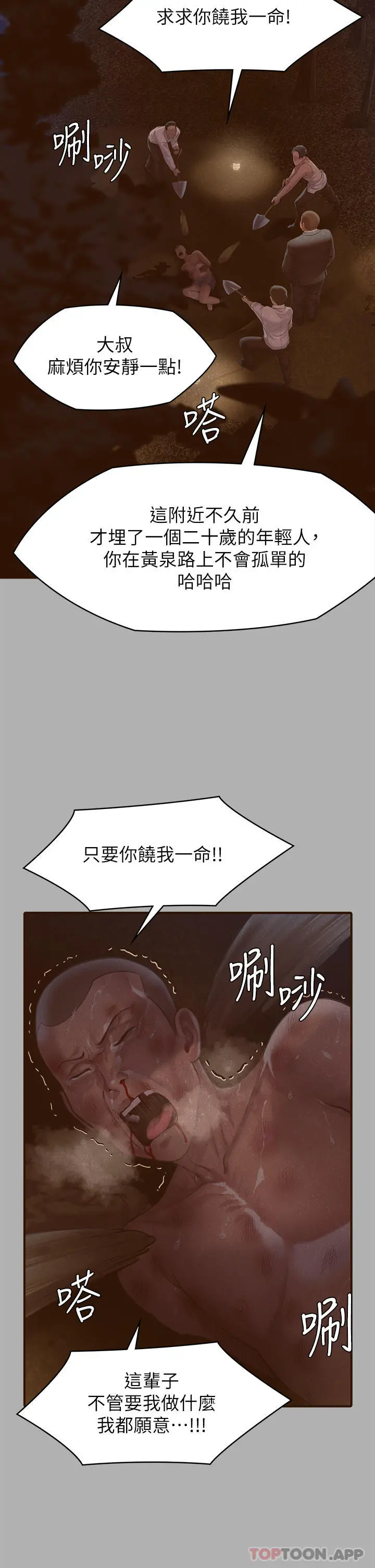 傀儡 - 第271话-妳适合当悲剧女主角 - page 8