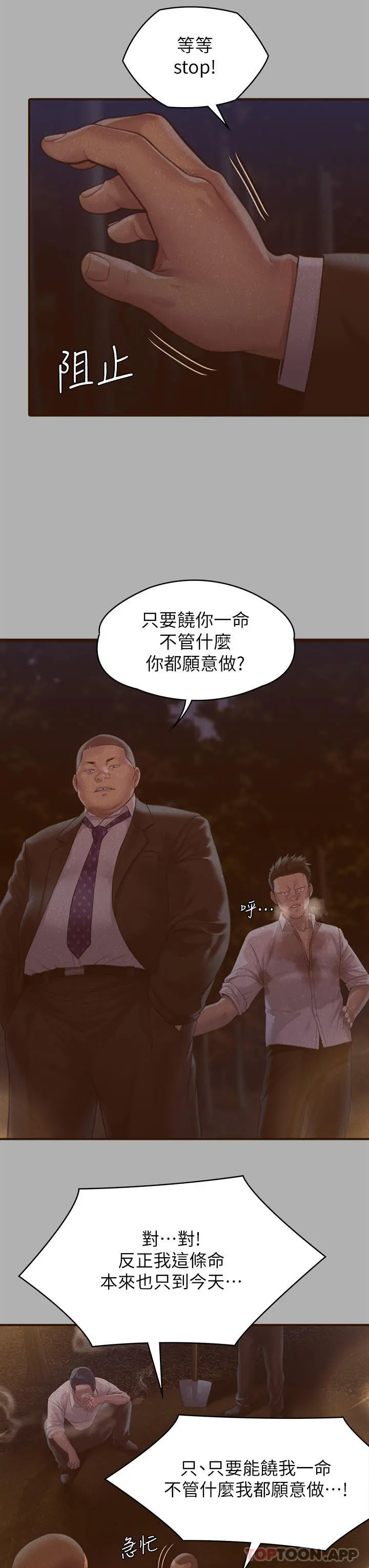 傀儡 - 第271话-妳适合当悲剧女主角 - page 9