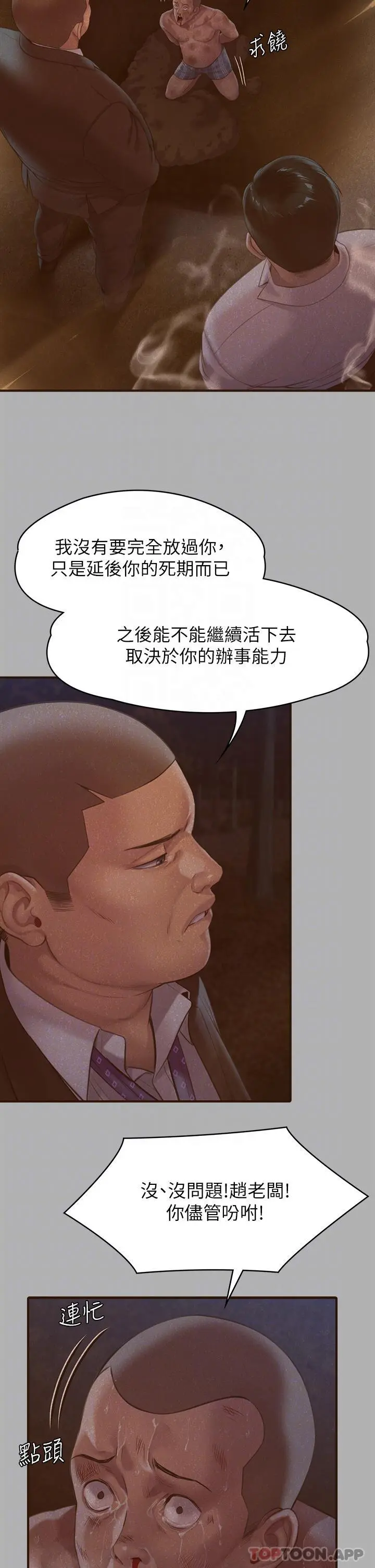 傀儡 - 第271话-妳适合当悲剧女主角 - page 10