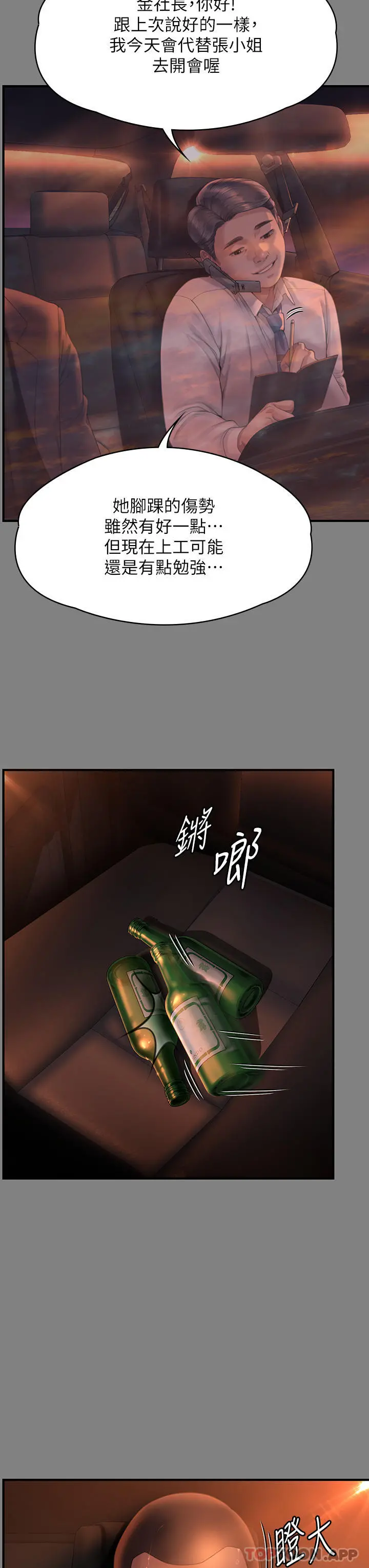 傀儡 - 第271话-妳适合当悲剧女主角 - page 15