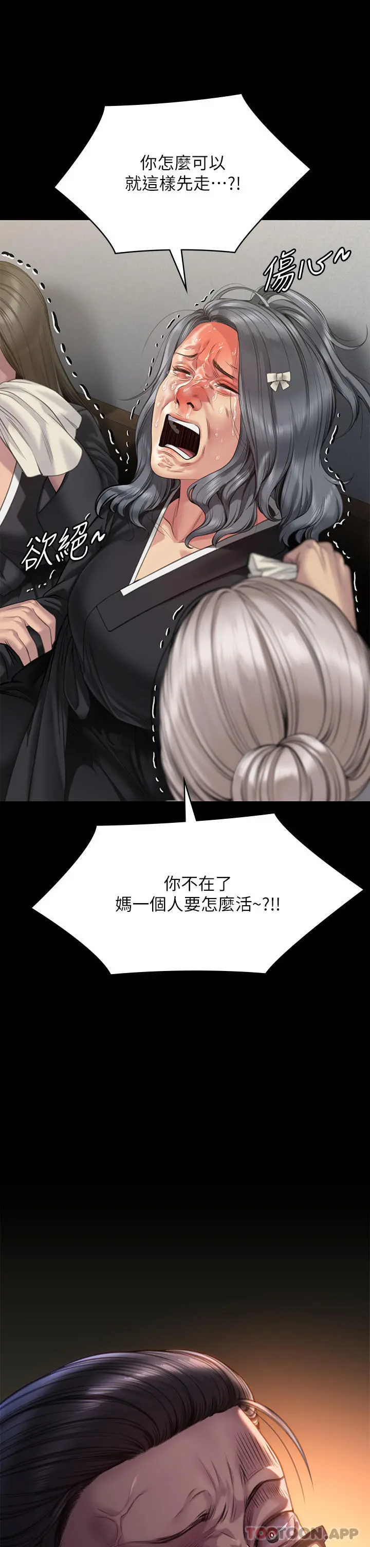 傀儡 - 第271话-妳适合当悲剧女主角 - page 29