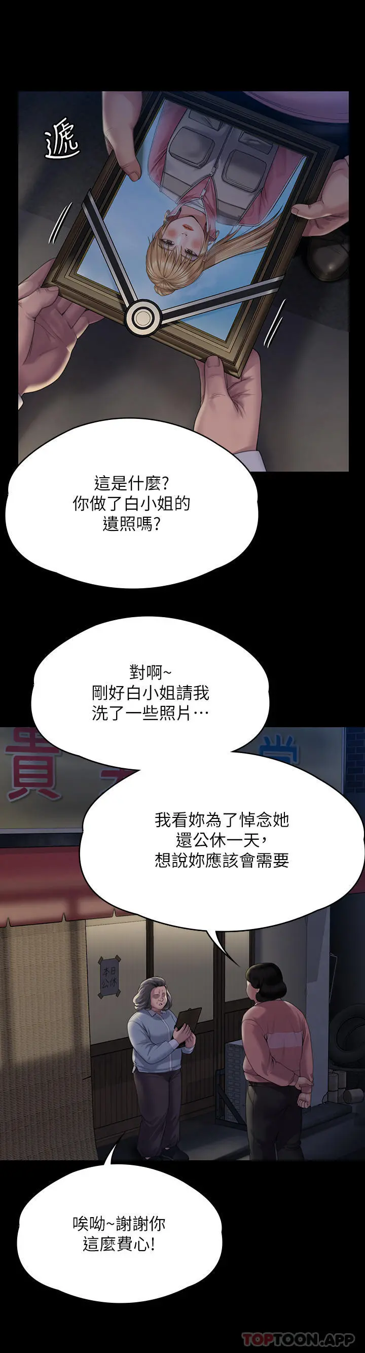 傀儡 - 第271话-妳适合当悲剧女主角 - page 42