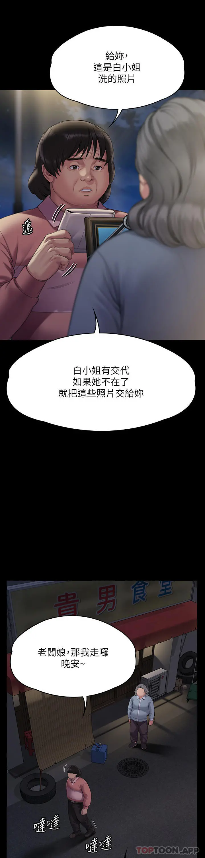 傀儡 - 第271话-妳适合当悲剧女主角 - page 43