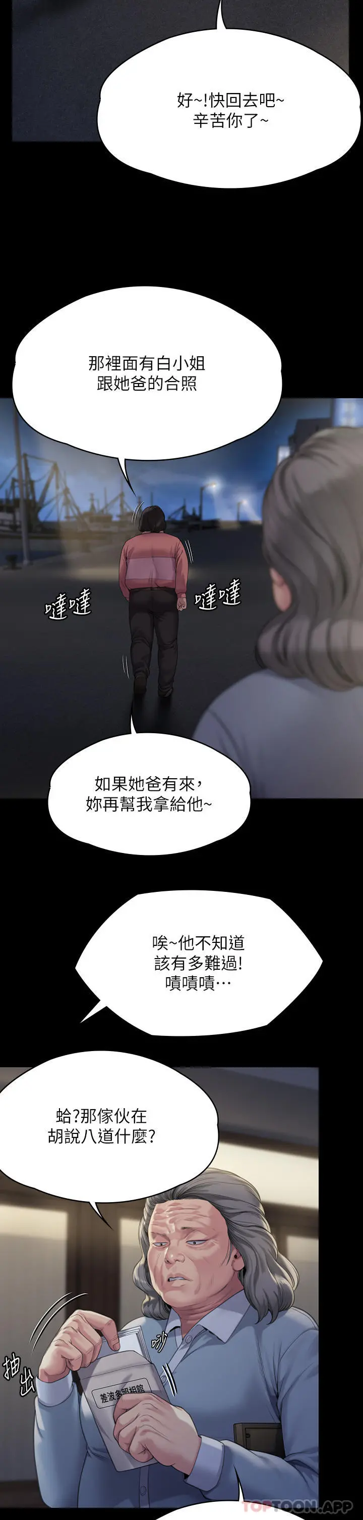 傀儡 - 第271话-妳适合当悲剧女主角 - page 44